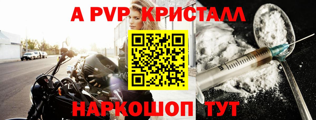А ПВП  Alpha-PVP кристаллы  Краснокаменск  Вход с VPN  сколько стоит  Альфа ПВП СК 