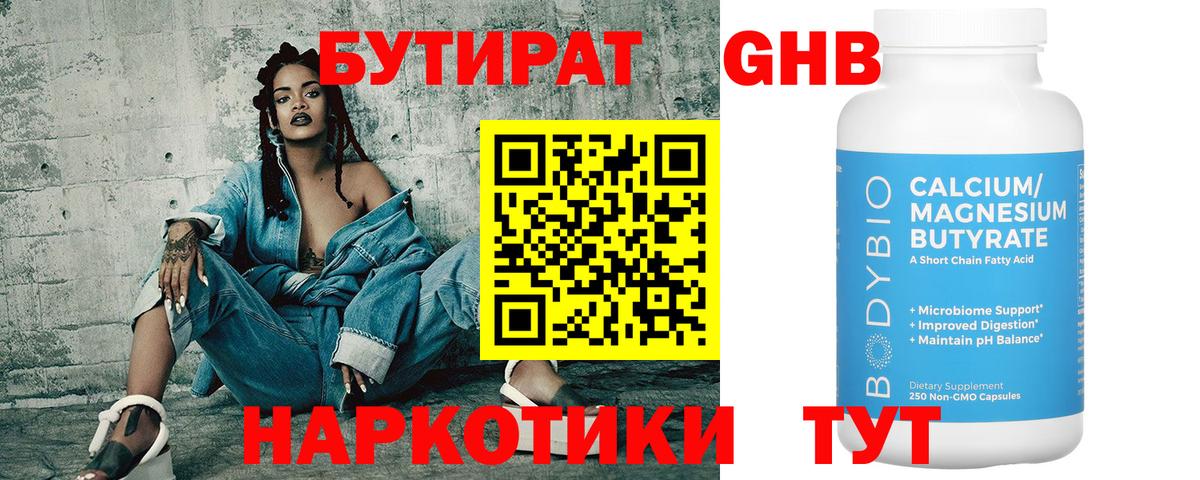 БУТИРАТ вода Краснокаменск