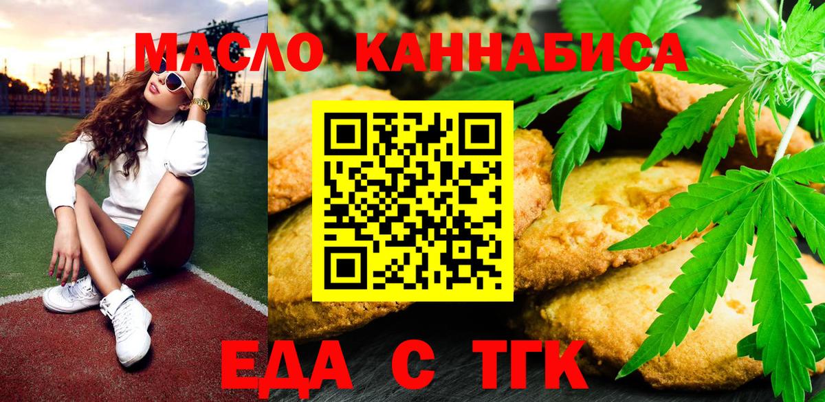 Печенье с ТГК марихуана  Вход с VPN  Краснокаменск 