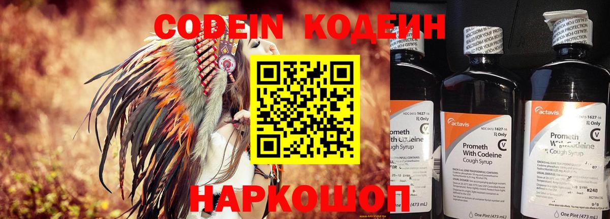 Краснокаменск  Кодеин напиток Lean (лин)  Вход с VPN 