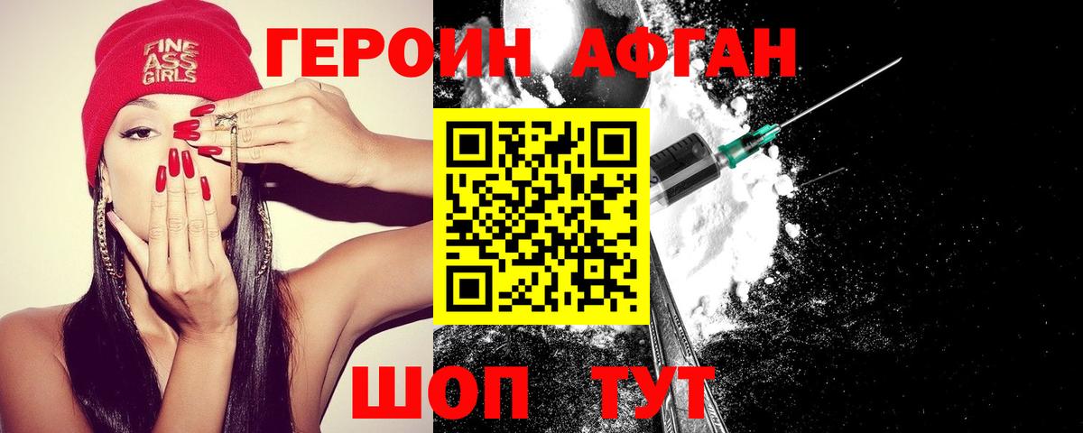Героин Heroin Краснокаменск