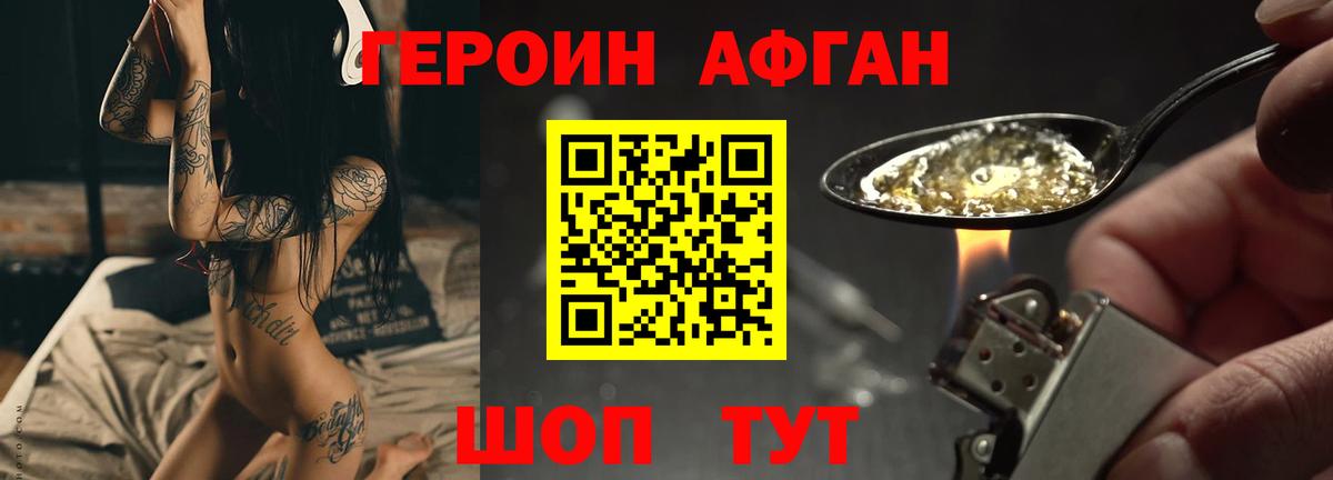 ГЕРОИН  Вход с VPN  Краснокаменск  ГЕРОИН афганец 