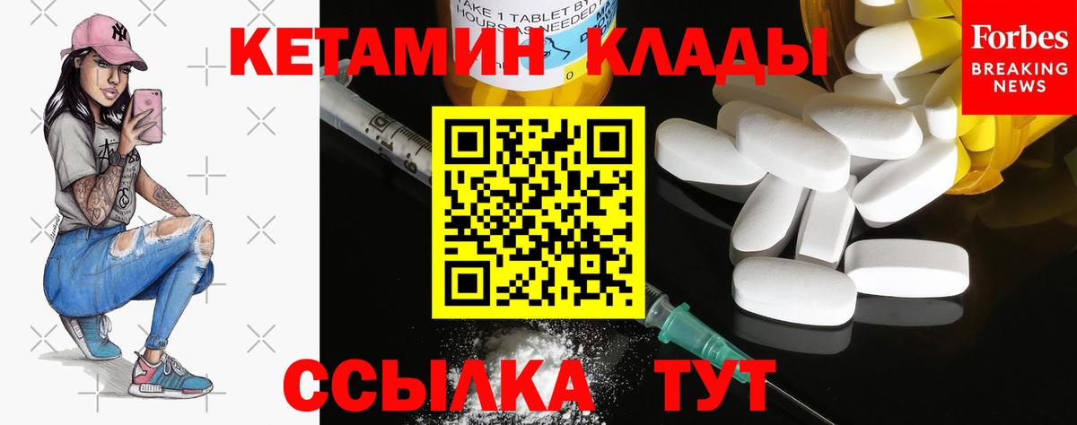 КЕТАМИН ketamine  Вход с VPN  Краснокаменск 