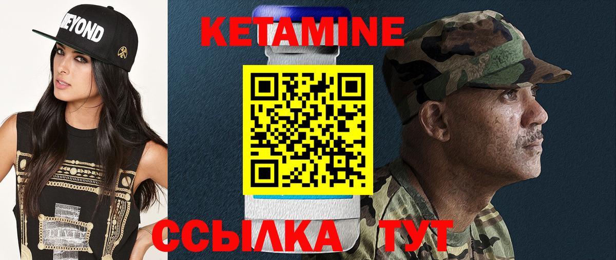 Кетамин VHQ Краснокаменск