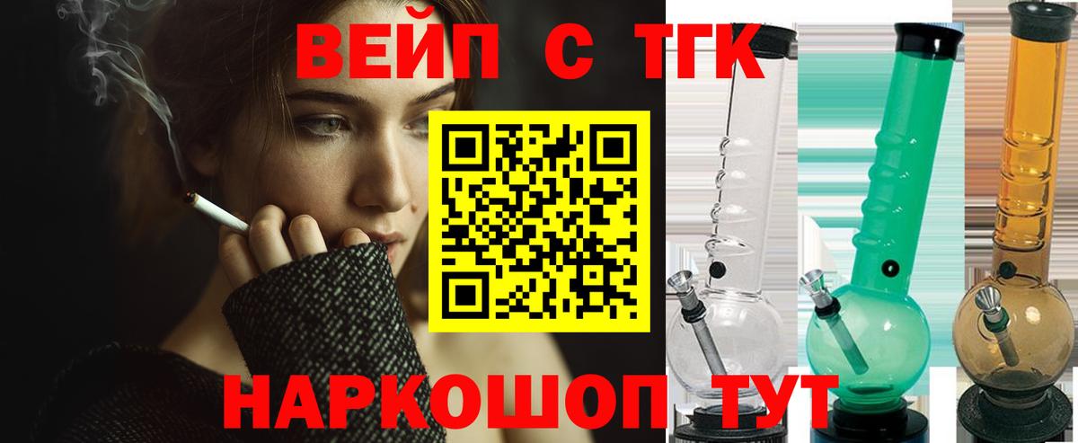 ТГК вейп с тгк Краснокаменск